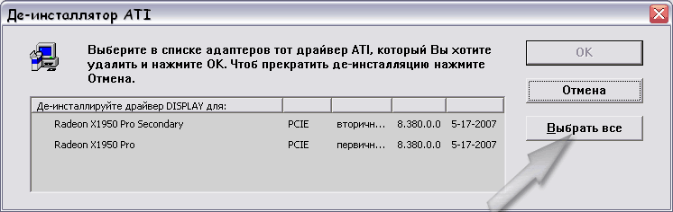 FAQ По Полному Удалению Драйверов ATI Из WinXP, 2003, 2000 | Radeon.Ru