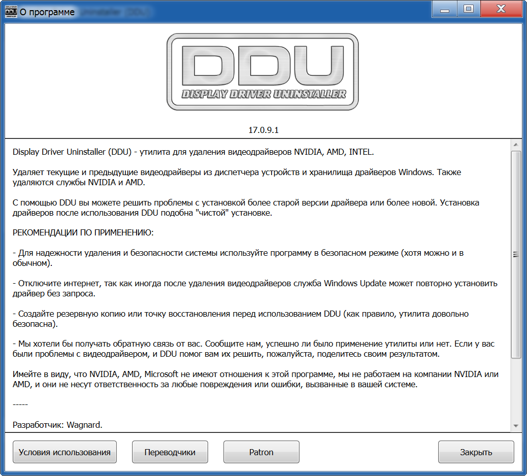 DDU 17.0.9.1 About